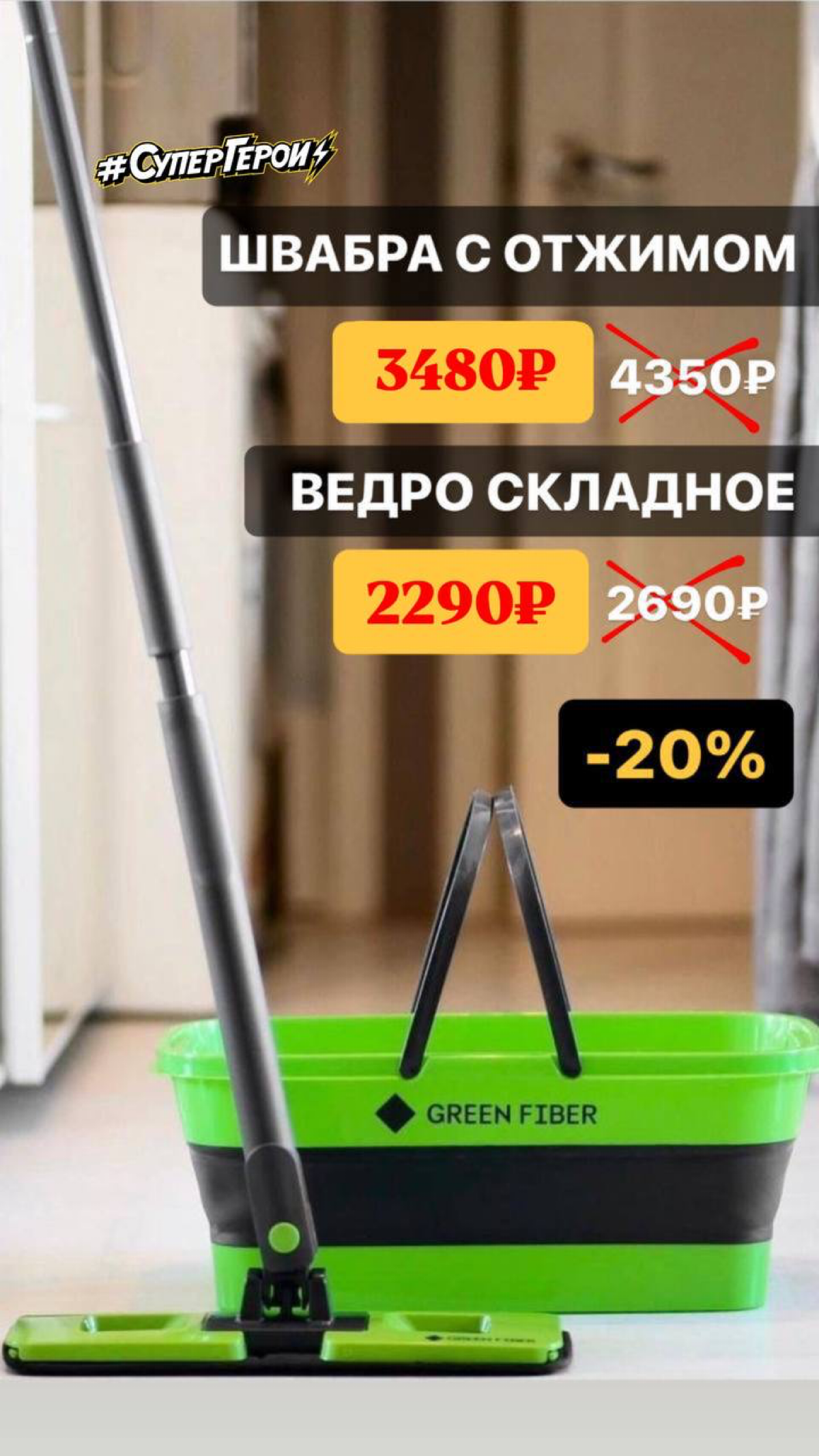 🍀Green Friday!🍀
💥До -40 % на дополнительный ассортимент.
💌Ловим скидки!
🗓 с 13 ноября (10:00 мск) по 15 ноября (23:59 мск) | Сетка — социальная сеть от hh.ru