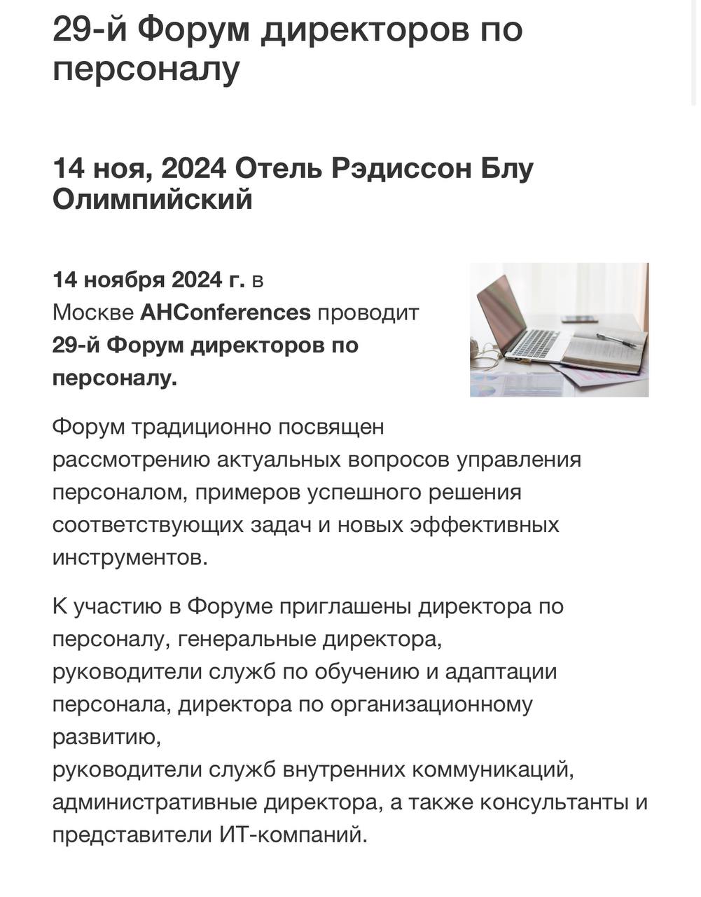 Бизнес осень продолжается.
🟨Сегодня выступаю на форуме HR директоров | Сетка — социальная сеть от hh.ru