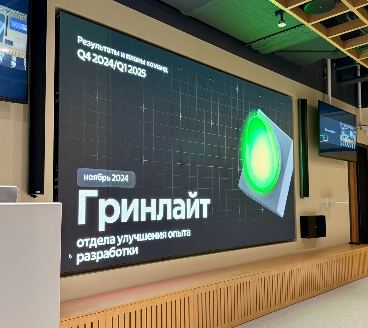 Ну что, друзья, вчера был важный день!
И нет, не потому что я прошел испытательный срок (там еще до 27.11 есть времечко), а потому что состоялось событие, к которому я и шел все 2.5 месяца | Сетка — социальная сеть от hh.ru