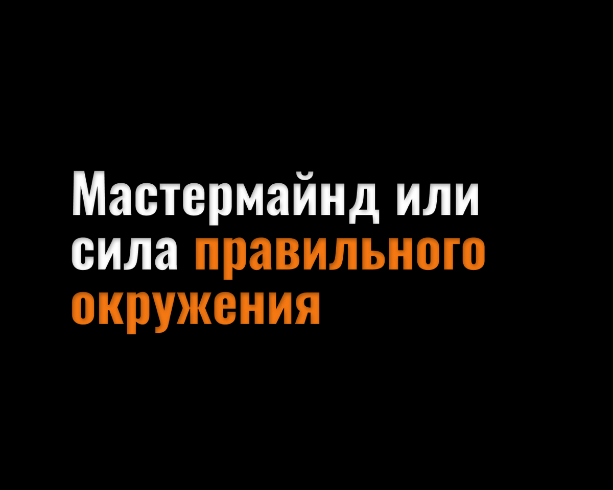 Хотите достичь своих целей быстрее?
Представьте, что у вас есть команда единомышленников, которые регулярно собираются, чтобы поддерживать вас, делиться идеями и помогать решать сложные задачи | Сетка — социальная сеть от hh.ru