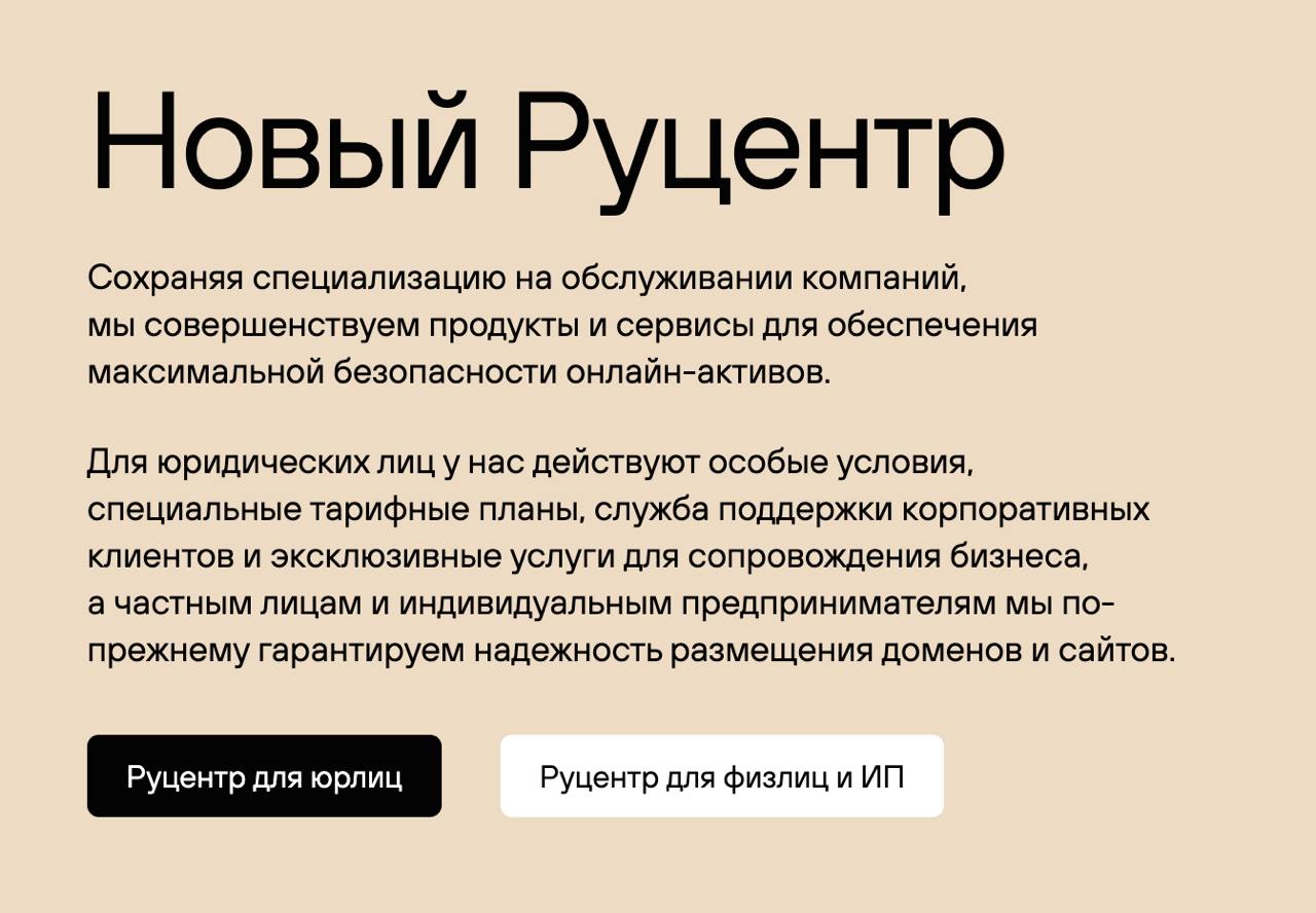 Ru-Center теперь Руцентр. Это те, что nic.ru
Из первых ассоциаций — сайт застройщика, инвестиционной компании, элитного жк..
С одной стороны — сколько уже живет и никогда так сильно не менялся | Сетка — социальная сеть от hh.ru