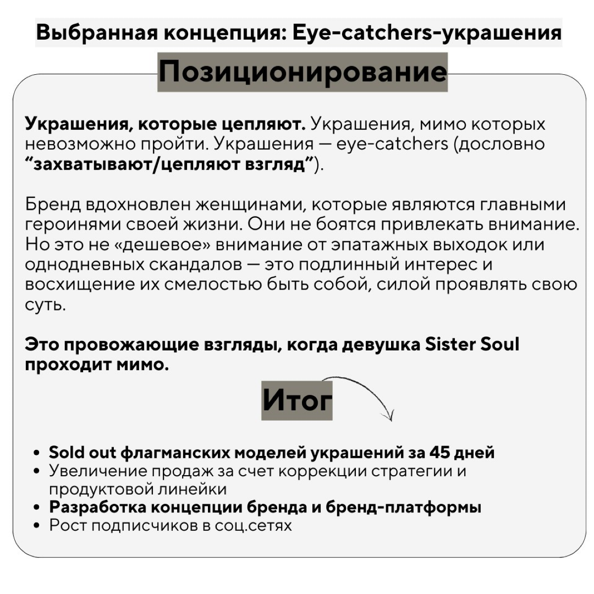 Кейс: бренд украшений Sister Soul | Сетка — социальная сеть от hh.ru
