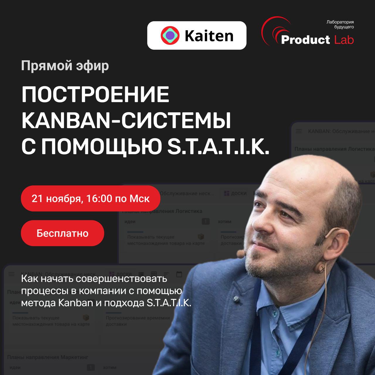 Всем привет!
📅 21 ноября в 16:00 по Мск состоится бесплатное мероприятие от Product Lab и Kaiten | Сетка — социальная сеть от hh.ru