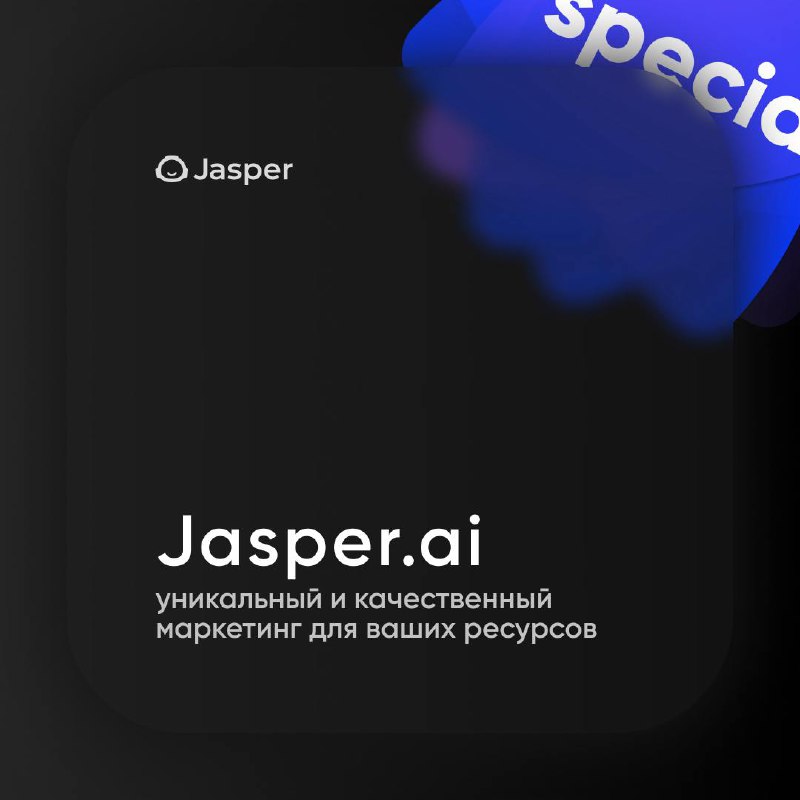 Как генерировать идеи для контента с нейросетью
Иногда сложно придумать свежую идею💡 для поста или email-рассылки. Вот тут-то и помогает Jasper | Сетка — социальная сеть от hh.ru