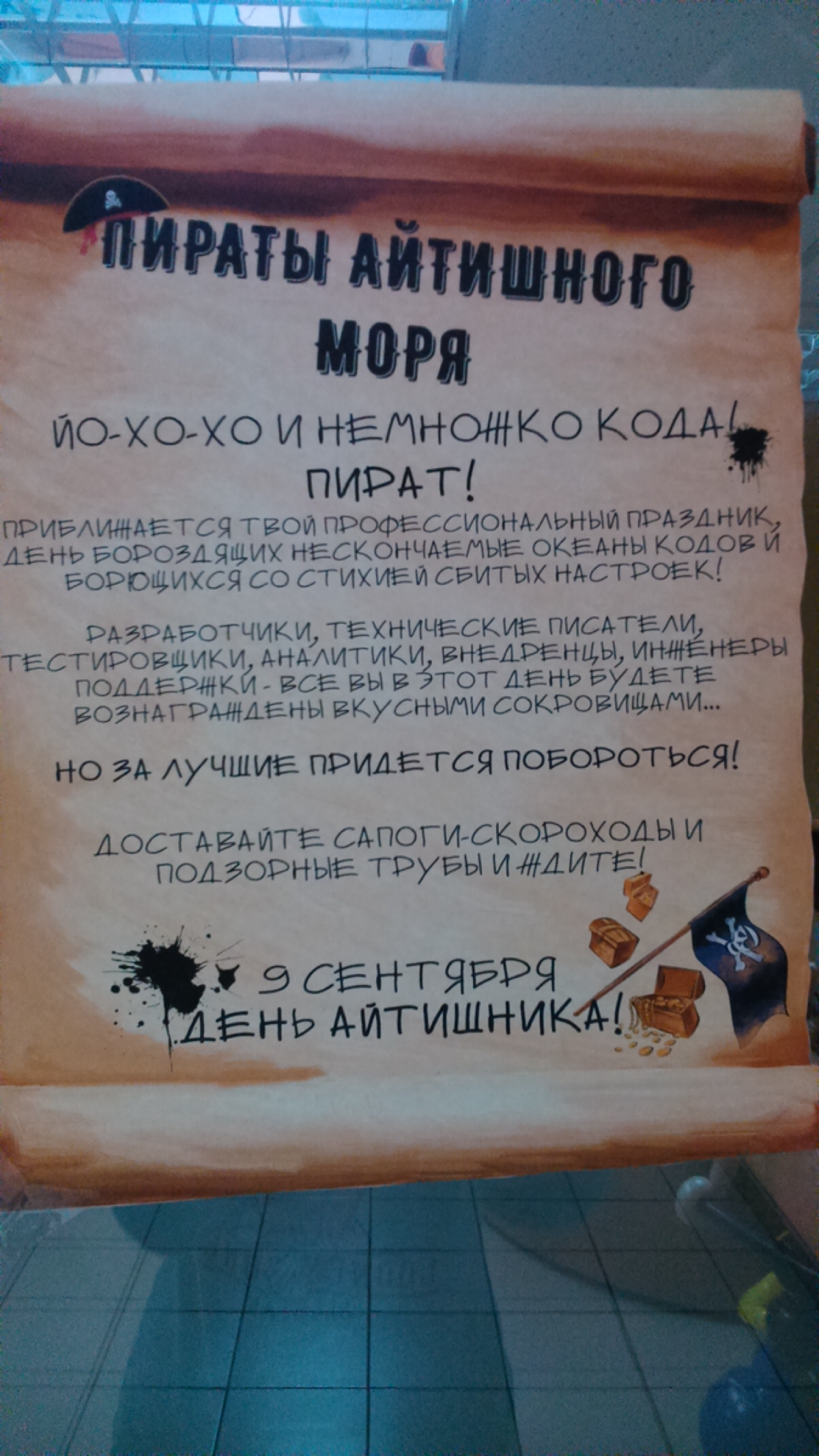 #корпоратив
Первый корпоратив приятно удивил. В офисе АйТи / Дататеха была всегда атмосфера корпоративной культуры | Сетка — социальная сеть от hh.ru
