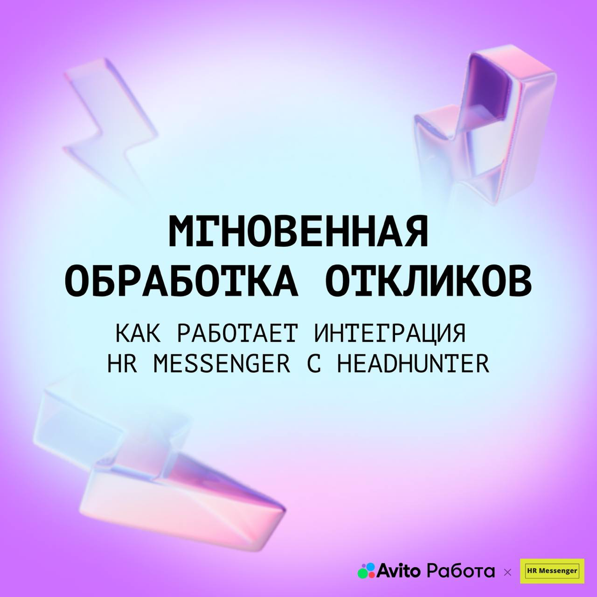 ⚡ Не нужно иметь суперспособности, чтобы спрогнозировать — в 2025 году кандидаты будут ещё больше ценить быструю обратную связь от работодателей | Сетка — социальная сеть от hh.ru