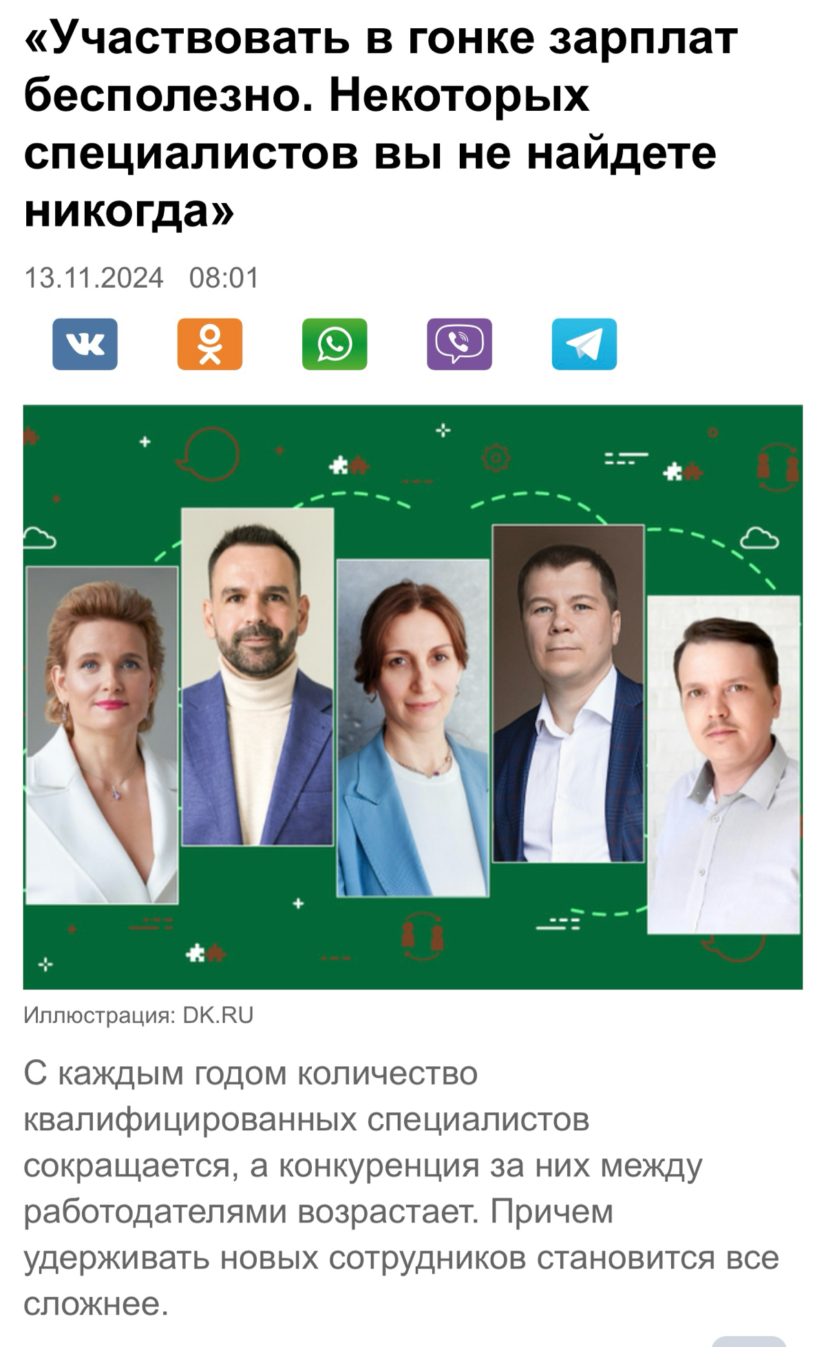 «Участвовать в гонке зарплат бесполезно. Некоторых специалистов вы не найдете никогда» | Сетка — социальная сеть от hh.ru
