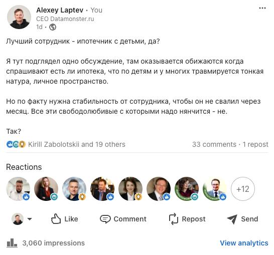 Коротко про контент маркетинг
Немного раскачиваю линкединн
Пишешь полезные посты - хорошо если 200 просмотров
Начинаешь немного подтроливать сразу сильно больше
По сути просто тычешь в аудиторию разны... | Сетка — социальная сеть от hh.ru