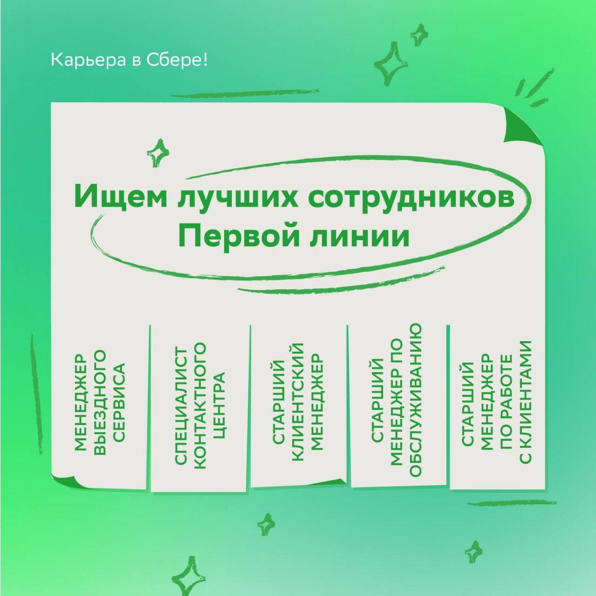 Это тот самый случай, когда не стоит проходить мимо объявления — лучше оставить отклик и получить карьерные перспективы.
Забирай свой счастливый билетик:
• Менеджер выездного сервиса: https://s.sber | Сетка — социальная сеть от hh.ru