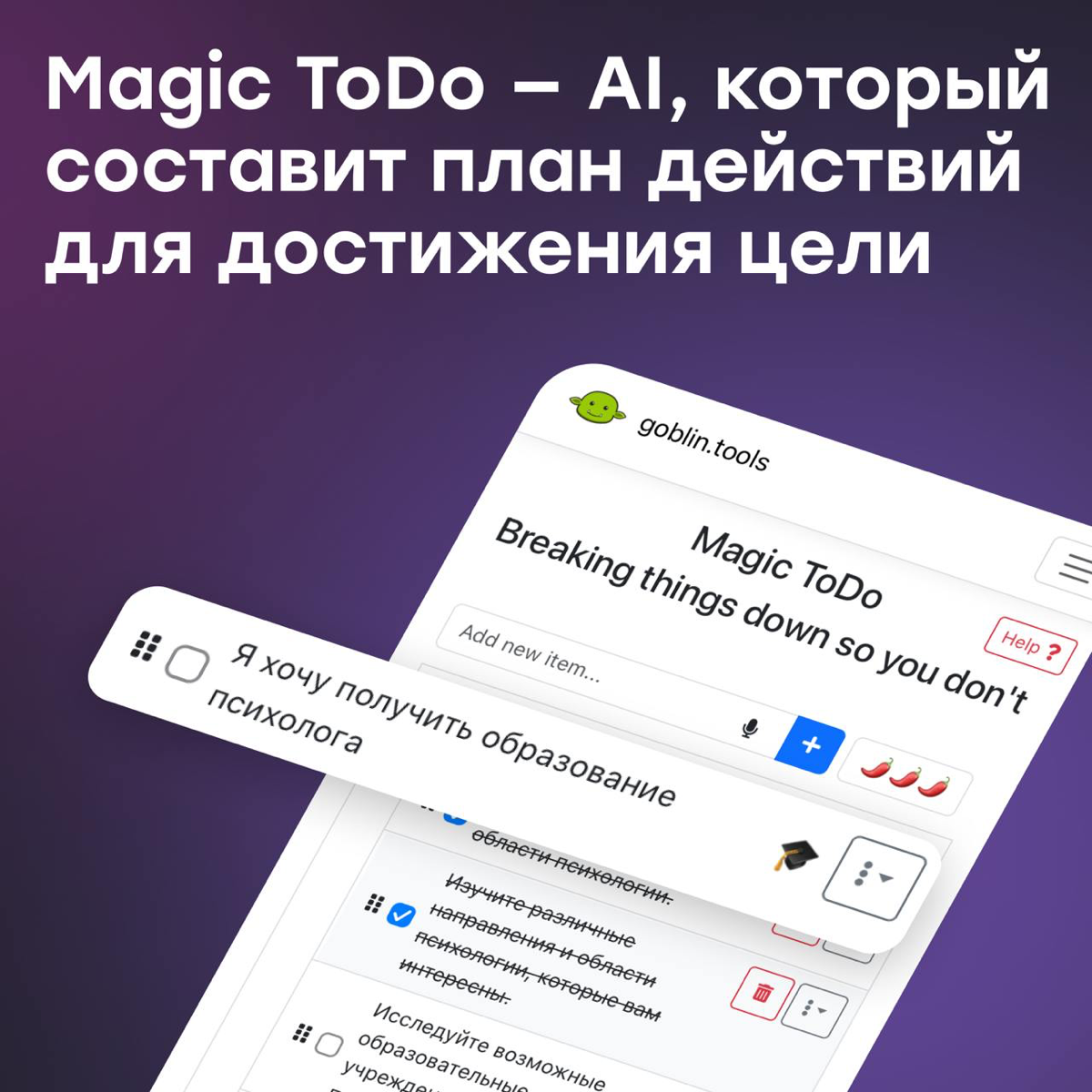 Magic ToDo — сервис, который составит чек-лист для достижени | Сетка — социальная сеть от hh.ru