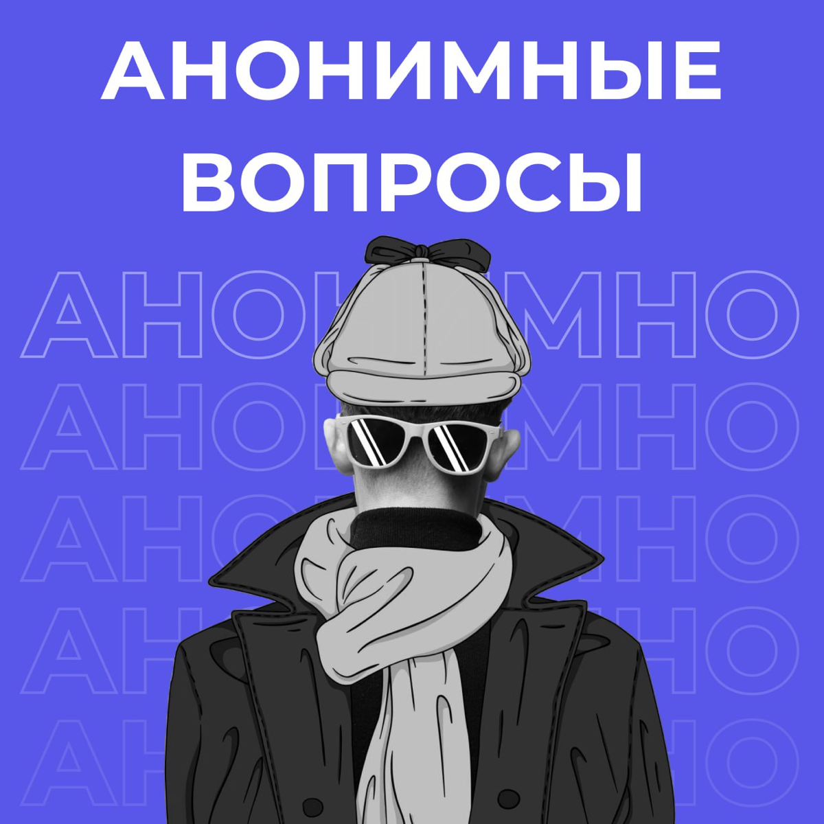 Всем привет! Я психоаналитически ориентированный психолог, веду свой блог про управление стрессом и тревожностью.
Отвечаю на АНОНИМНЫЕ вопросы подписчиков https://t | Сетка — социальная сеть от hh.ru