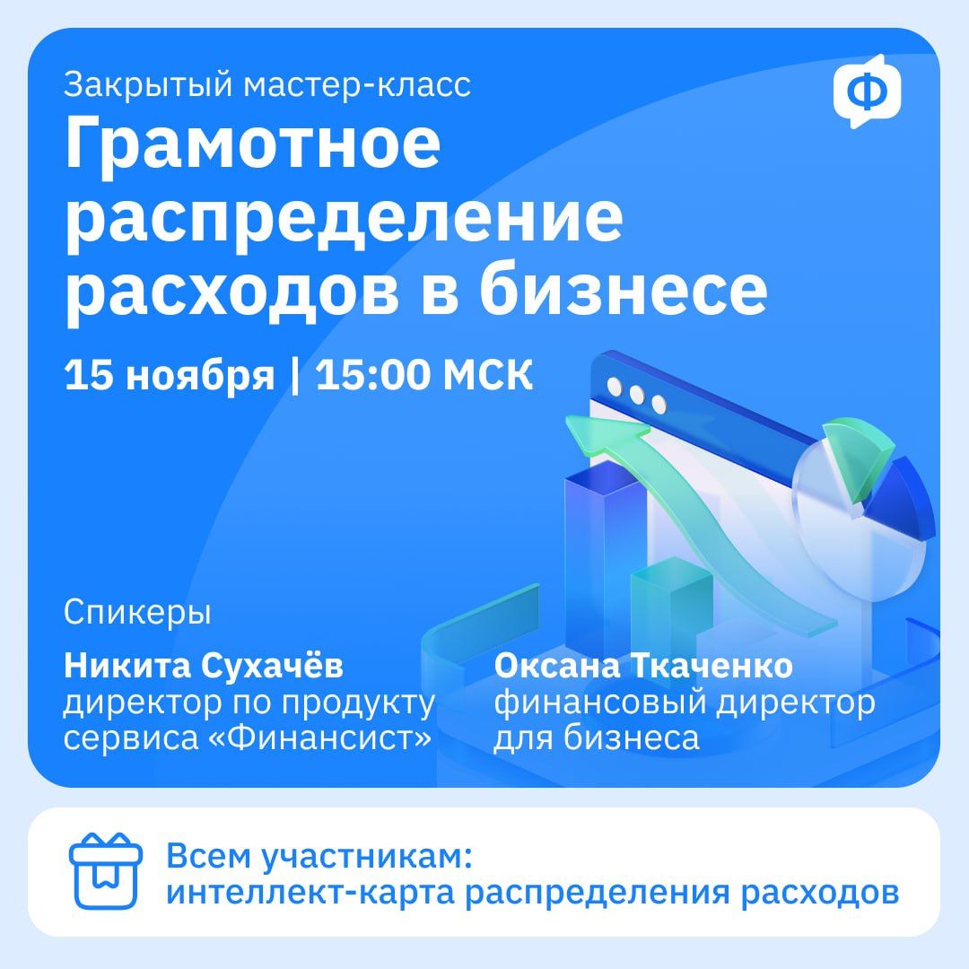 💬 Закрытый мастер-класс про распределение расходов
Вы же помните, что у нас есть большое комьюнити «Сообщество финансистов»? В нём эксперты в сфере финансов делятся опытом и наработками | Сетка — социальная сеть от hh.ru