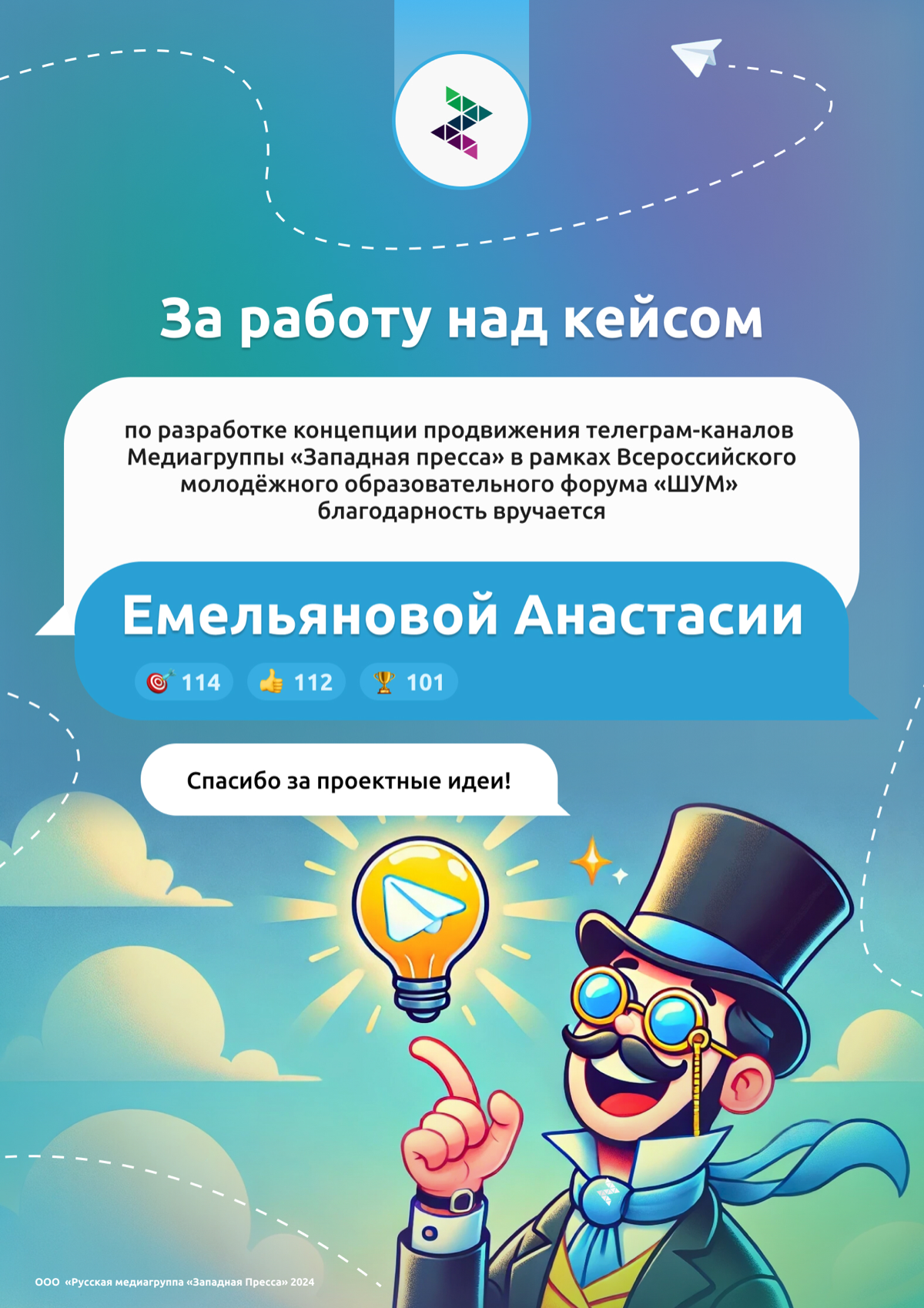 Благодарность из Калининграда с международного журналистского форума ШУМ прислали | Сетка — социальная сеть от hh.ru