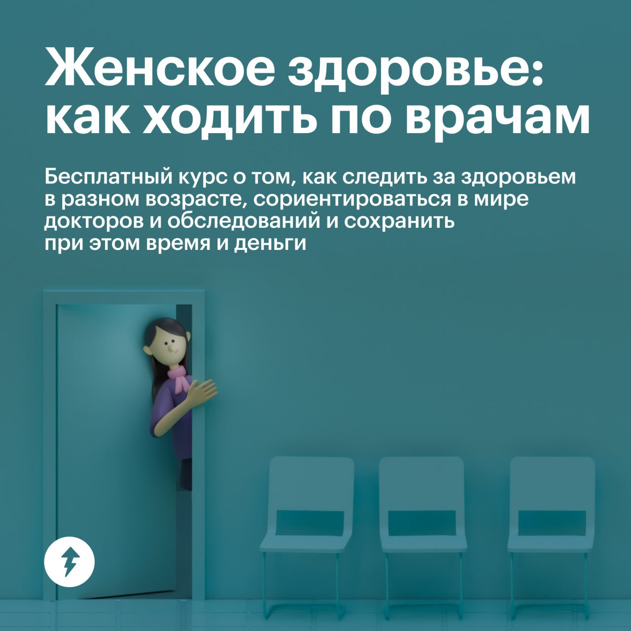 Кажется, что найти хорошего врача — сложно и дорого
Мы часто опасаемся, что в платной клинике врач назначит кучу ненужных дорогих анализов, а в бесплатной — не будет достаточно внимательным из-за нехв... | Сетка — социальная сеть от hh.ru
