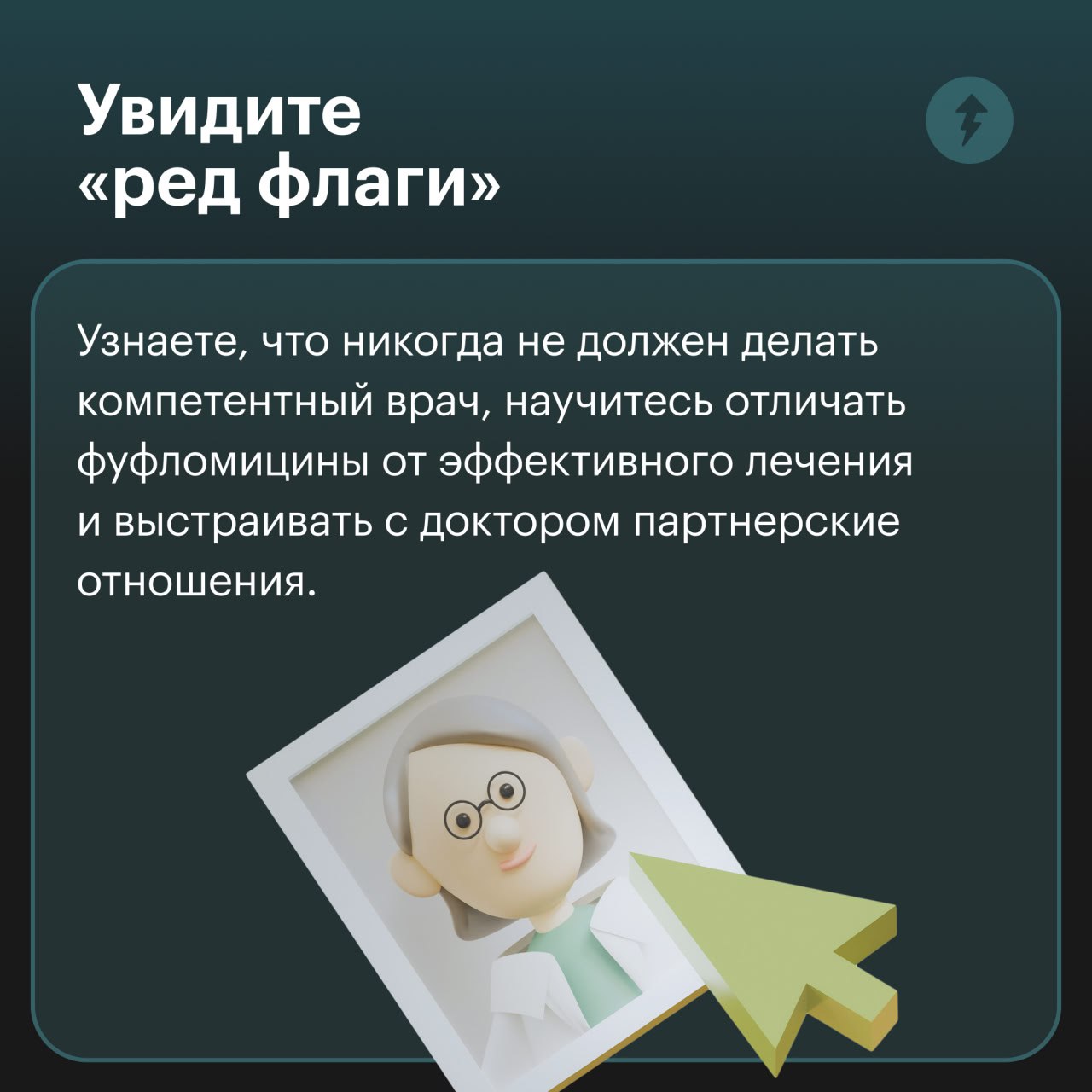 Кажется, что найти хорошего врача — сложно и дорого
Мы часто опасаемся, что в платной клинике врач назначит кучу ненужных дорогих анализов, а в бесплатной — не будет достаточно внимательным из-за нехв... | Сетка — социальная сеть от hh.ru