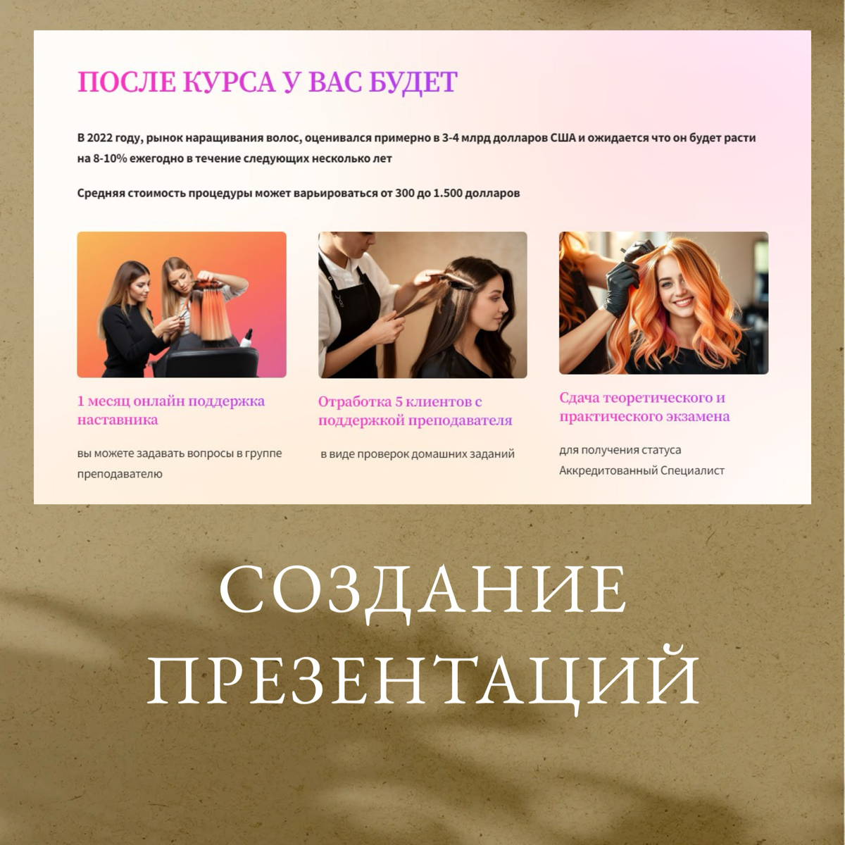 ✨Презентация на заказ✨
Меня зовут Яна https://t.me/yanakaho и я технический специалист 😊 и создание презентации на вебинар, это одна из моих услуг | Сетка — социальная сеть от hh.ru