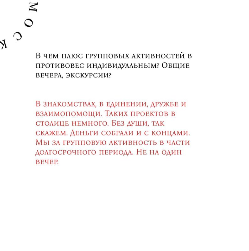 В Москве у меня ровно 3 человека, с которыми я могу выйти в свет. И с каждой из них мне надо согласовывать дату, время, место | Сетка — социальная сеть от hh.ru