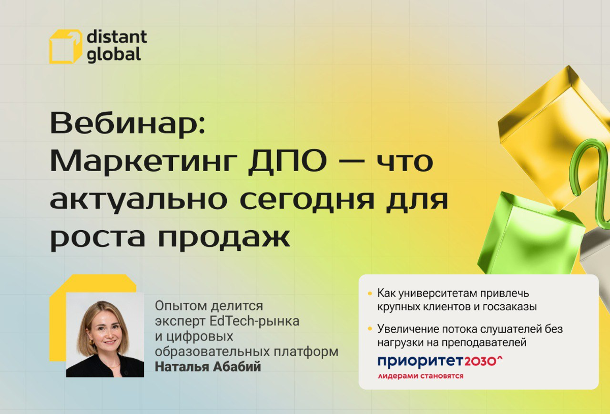 Запись вебинара: Маркетинг ДПО + бесплатный курс про нейросети для управленцев
Сегодня как никогда важно понимать, что старые стратегии продвижения ДПО утратили эффективность | Сетка — социальная сеть от hh.ru