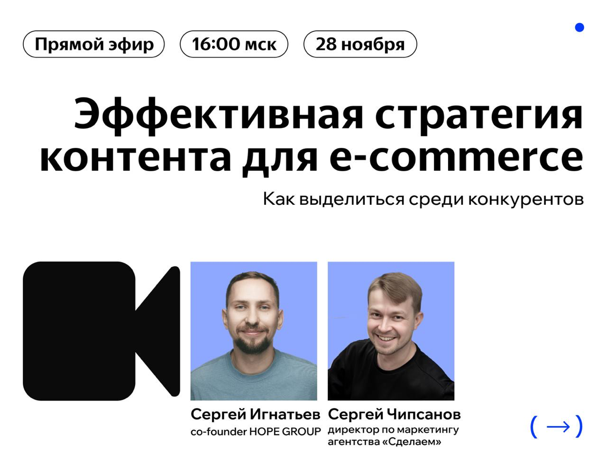 Вебинар от агентства Hope Group и «Сделаем» | Сетка — социальная сеть от hh.ru