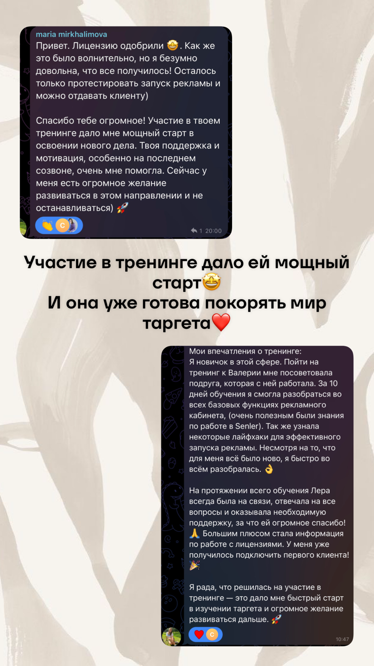 «Если бы не ты, я бы уже сдалась»🥹
Просто нереальная обратная связь от девчонок с тренинга, которая бьет в самое сердечко❤️
Как вы помните на тренинге был упор на результаты с рекламы даже при минимал... | Сетка — социальная сеть от hh.ru