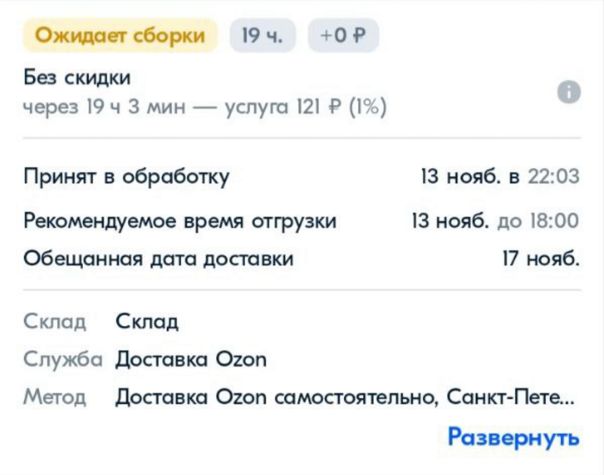 OZON FBS
Актуальные темы на 13,14.11 “Что за гребаное дерьмо?»
Все мы молодцы и настроили свои склады , выходные и время до которого приходят заказы | Сетка — социальная сеть от hh.ru
