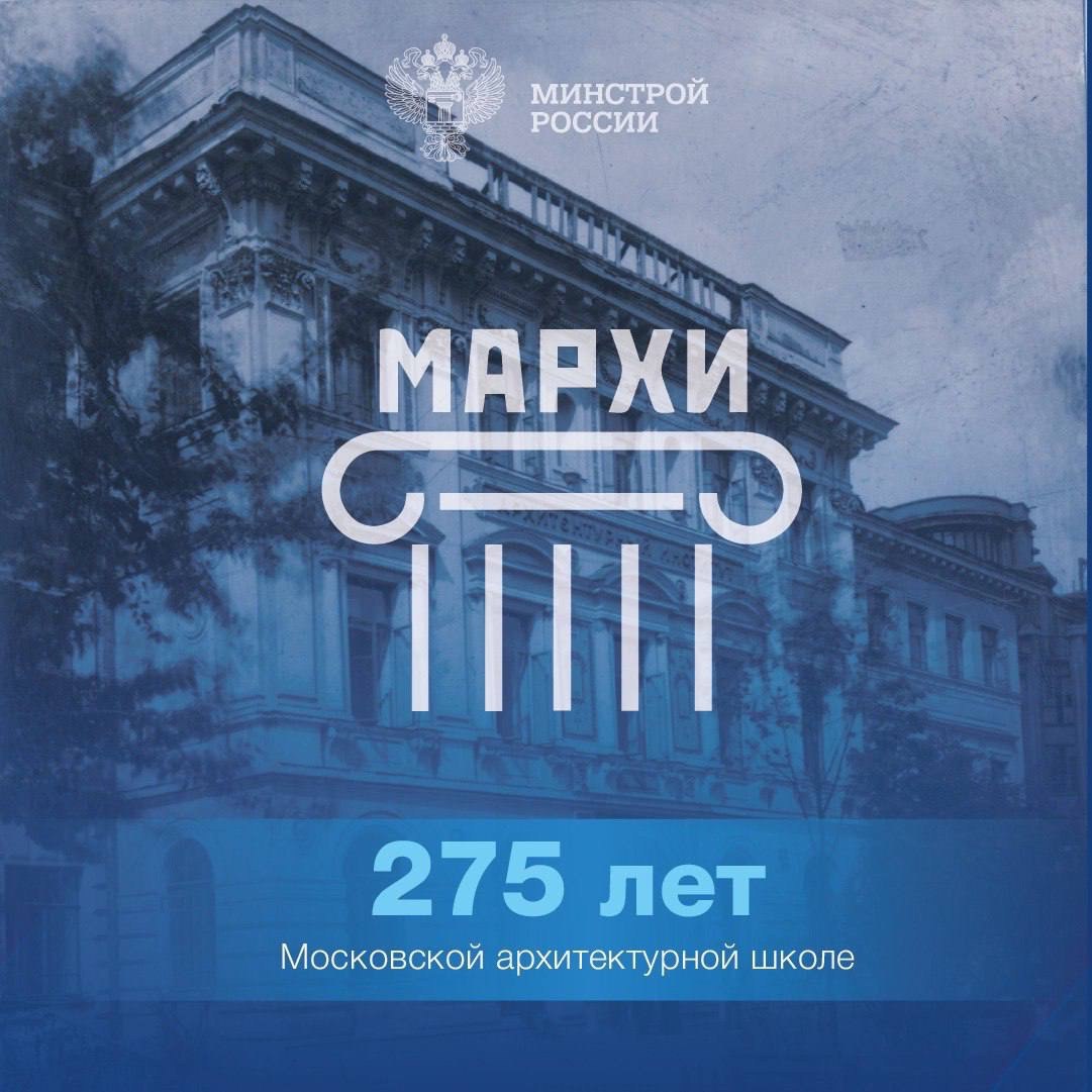 15 ноября Московская архитектурная школа отмечает 275-летие со дня своего основания | Сетка — социальная сеть от hh.ru