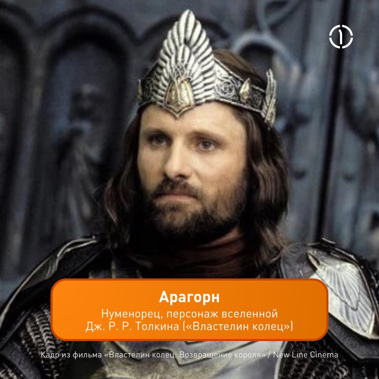 🧐 Кто здесь старший?
А вы сумеете угадать, кто из этих фэнтезийных героев отличился особым долголетием? Пишите ваши догадки в комментариях, и чур не подглядывать в поисковиках!
Ответ скоро будет в сто... | Сетка — социальная сеть от hh.ru