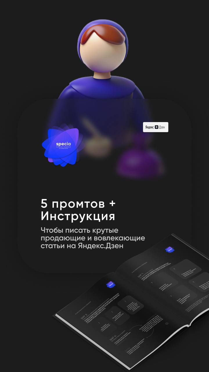 🔥Продающие статьи для Яндекс.Дзен за 10 минут🔥
Продающие тексты — это не просто слова | Сетка — социальная сеть от hh.ru
