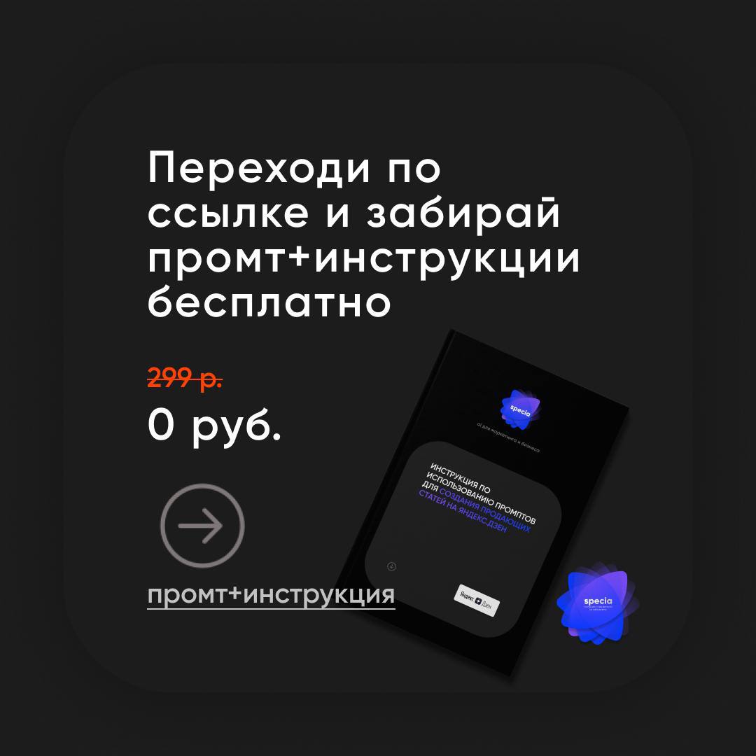🔥Продающие статьи для Яндекс.Дзен за 10 минут🔥
Продающие тексты — это не просто слова | Сетка — социальная сеть от hh.ru