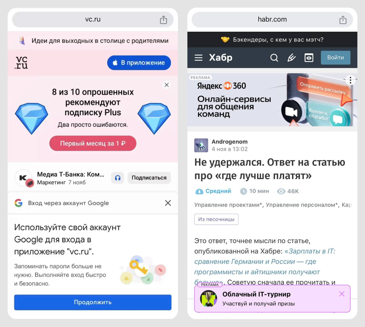 два экрана, четыре призыва и какая разница
вот экраны статей vc и хабра, на каждом по четыре призыва, но абсолютно разное впечатление и совсем разный опыт взаимодействия
на vc прежде, чем прочесть ста... | Сетка — социальная сеть от hh.ru