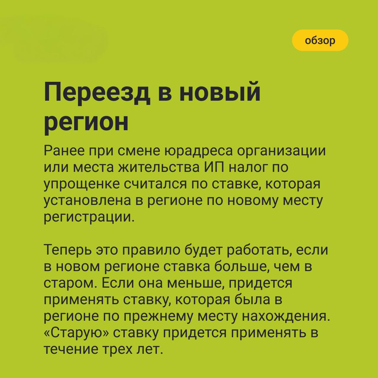 Еще в начале ноября Совет Федерации одобрил законопроект с новыми поправками в НК. Власти приняли Федеральный закон от 29.10.2024 № 362-ФЗ.
В карточках разобрали, что изменилось по УСН ☝️ | Сетка — социальная сеть от hh.ru