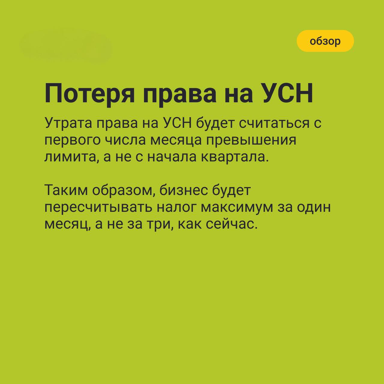 Еще в начале ноября Совет Федерации одобрил законопроект с новыми поправками в НК. Власти приняли Федеральный закон от 29.10.2024 № 362-ФЗ.
В карточках разобрали, что изменилось по УСН ☝️ | Сетка — социальная сеть от hh.ru