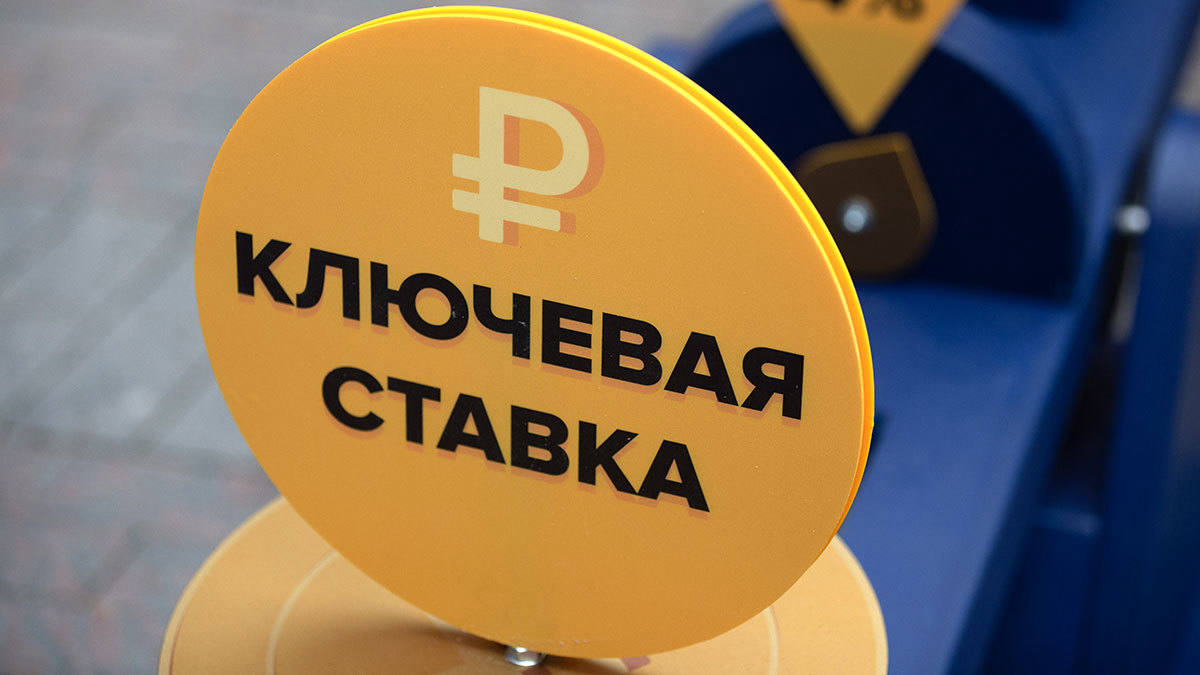 Ключевая ставка — это один из важнейших инструментов денежно-кредитной политики, который влияет на экономическую ситуацию в стране | Сетка — социальная сеть от hh.ru