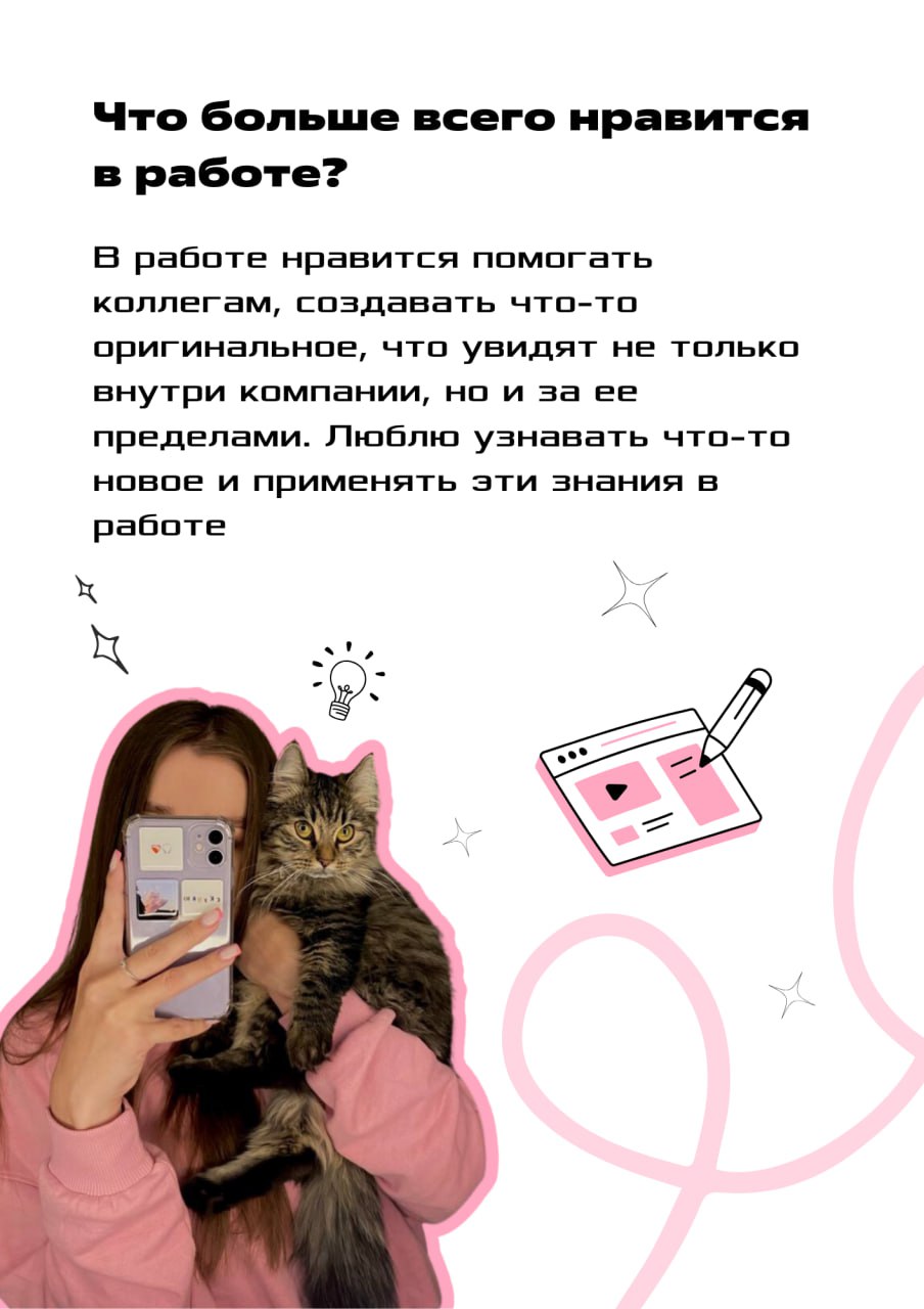 ❗️ Знакомьтесь — наш копирайтер!
Продолжаем серию постов, в которых мы знакомимся ближе с нашими сотрудниками
Сегодня рады представить вам нашу талантливую коллегу, которая наполняет тексты душой и см... | Сетка — социальная сеть от hh.ru