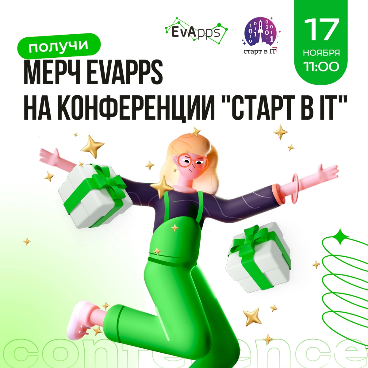 🔥 Готовься к своему старту в IT! 🔥
Уже в это воскресенье в кластере «Октава» пройдет конференция "Старт в IT | Сетка — социальная сеть от hh.ru