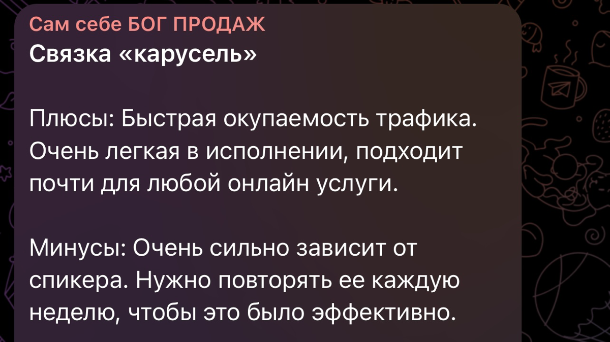 Секретные инструменты и связки для ваших услуг
Теперь в боге продаж, это который вот мой мини-продукт
Я буду выкладывать связки, что в переводе с маркетинговского языка значит
-Пошаговая инструкция/сп... | Сетка — социальная сеть от hh.ru
