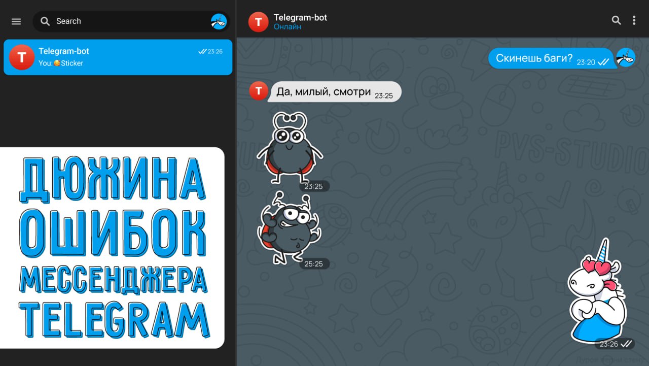 Друзья, пришло время проверить Telegram. Да-да, именно этот телеграм, в котором вы сейчас читаете этот пост.
Мы проверили исходный код мессенджера и готовы поделиться с вами интересными находками | Сетка — социальная сеть от hh.ru
