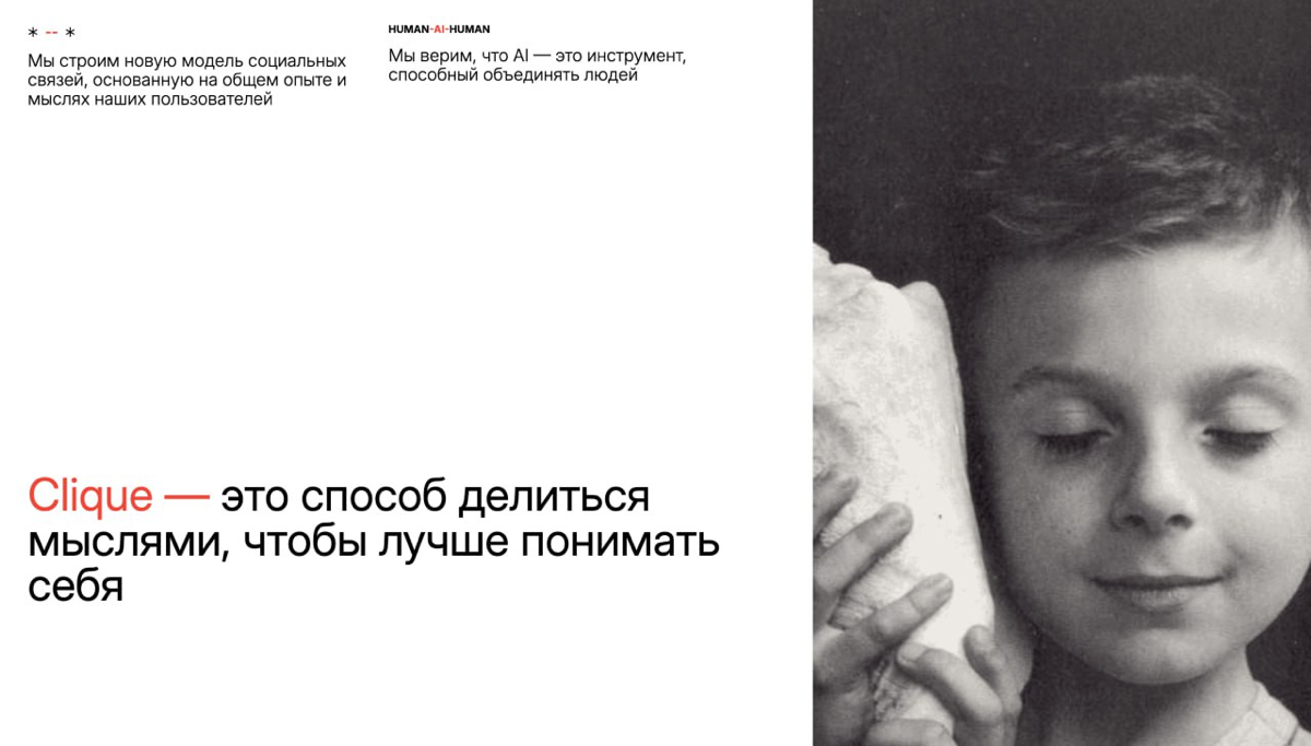Неожиданно и приятно.
Clique - сервис для саморефлексии с помощью ИИ | Сетка — социальная сеть от hh.ru
