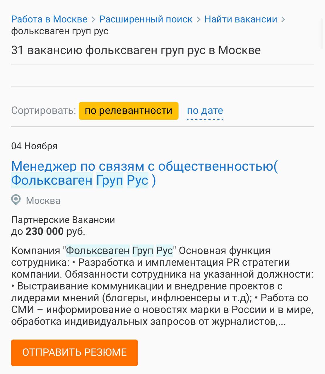 Уже вторые сутки Telegram-каналы активно обсуждают новость о том, что Volkswagen планирует вернуться в Россию: подтверждением тому якобы выступают опубликованные на рекоутинговых ресурсах свежие вакан... | Сетка — социальная сеть от hh.ru