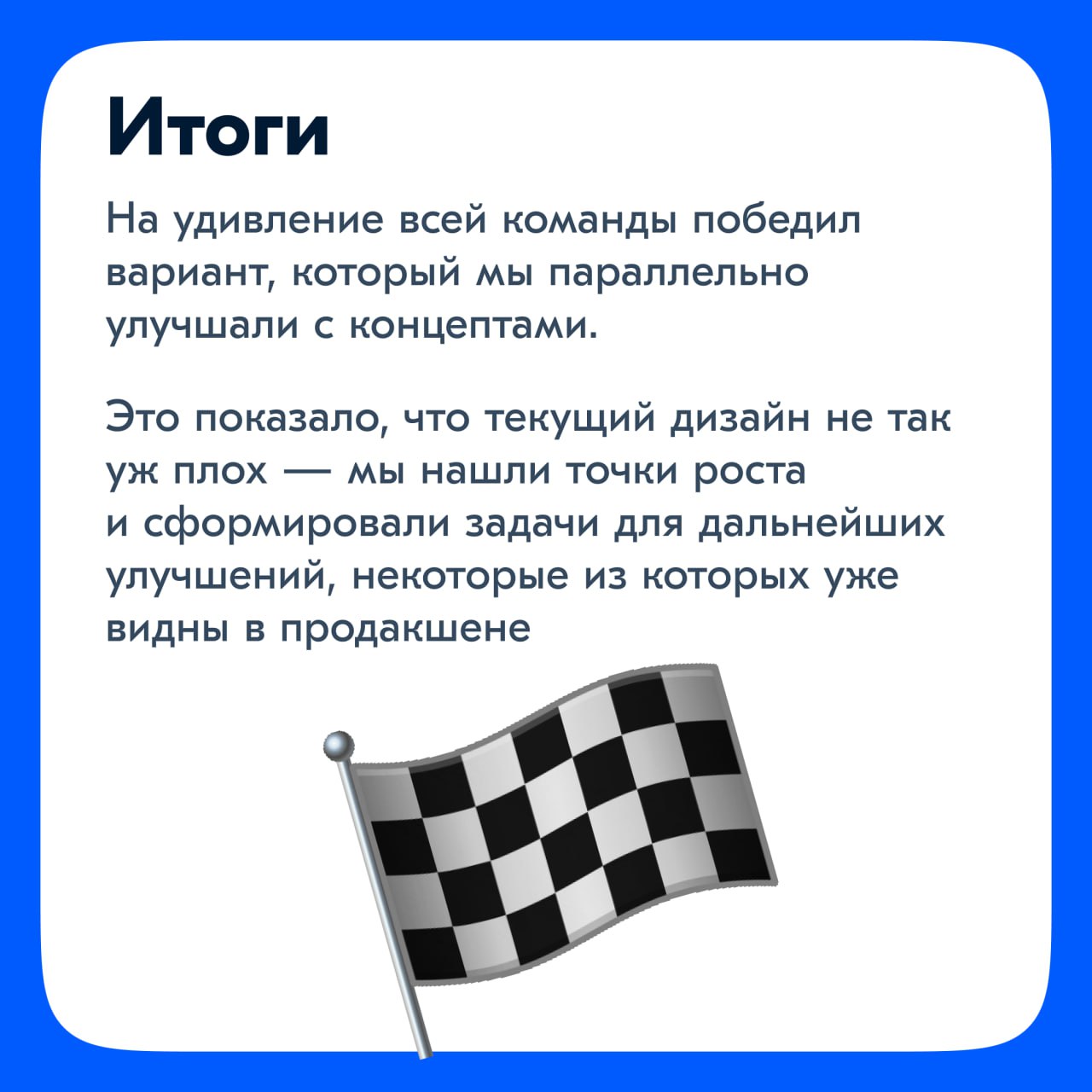 И снова привет!
Мы плавно подошли к самому интересному по мнению автора и его коллег — кейс редизайна в Ozon Банке! Ух, что же это было за приключение | Сетка — социальная сеть от hh.ru