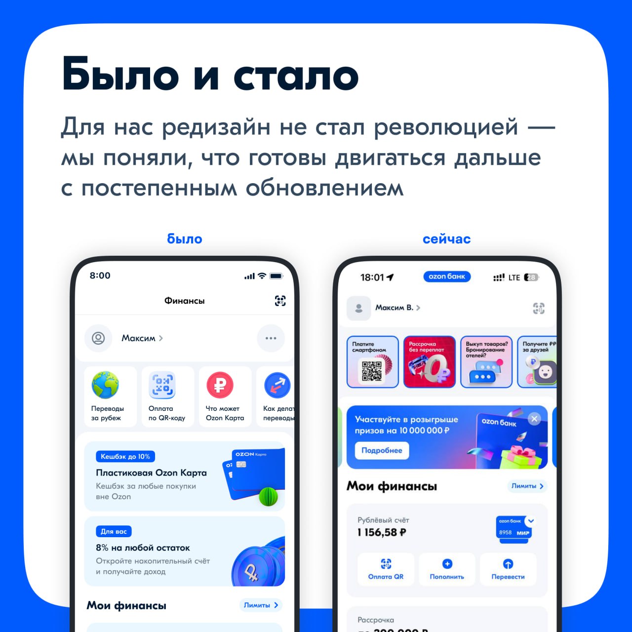 И снова привет!
Мы плавно подошли к самому интересному по мнению автора и его коллег — кейс редизайна в Ozon Банке! Ух, что же это было за приключение | Сетка — социальная сеть от hh.ru