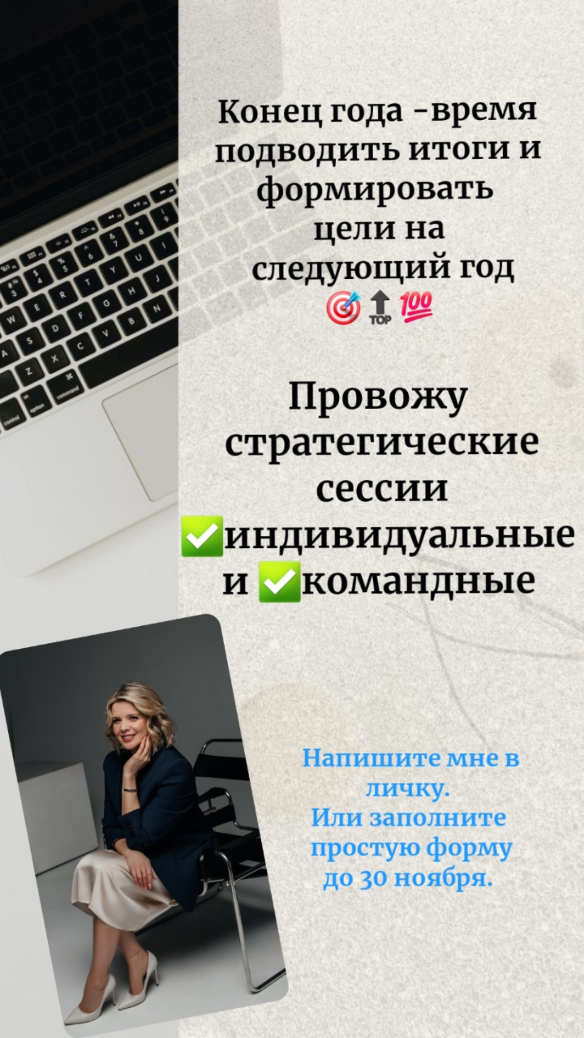 Проведу для вас или вашей компании стратегическую сессию в коучинговом формате с возможностью последущего сопровождения по внедрению принятых решений и договореностей.  Форматы оффлайн или онлайн | Сетка — социальная сеть от hh.ru