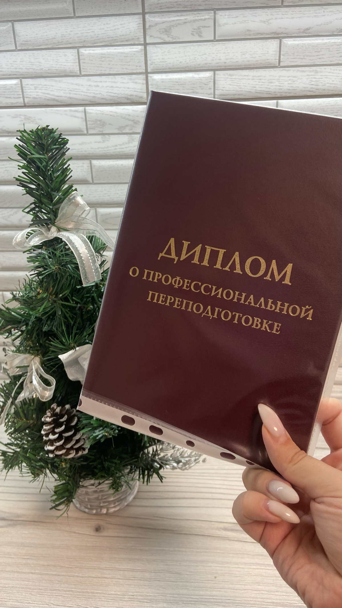 Сегодня я забрала свой диплом
«Графический дизайнер» | Сетка — социальная сеть от hh.ru