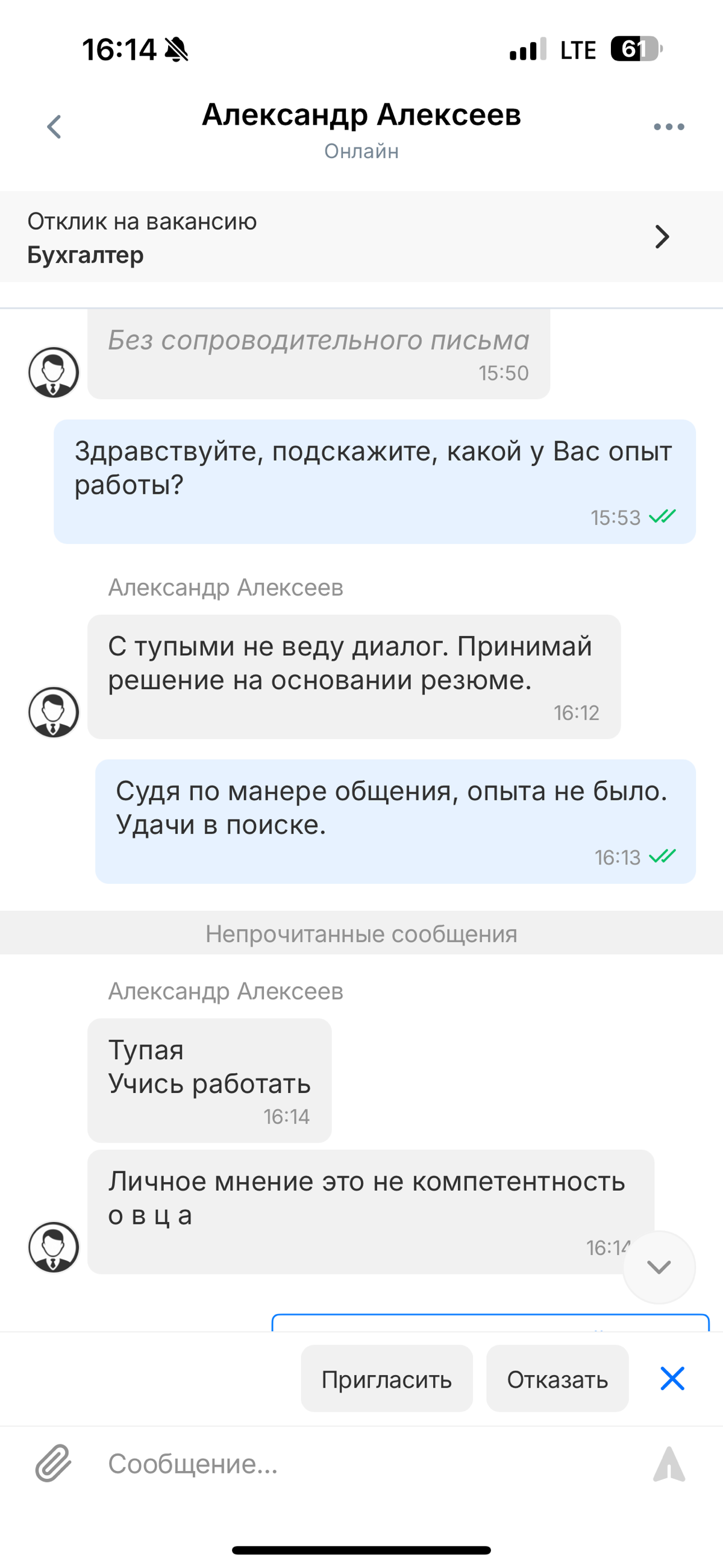 Дано: кандидат, 28 лет, без опыта работы.
Ситуация: решила уточнить, вдруг опыт был не в той сфере, в которой искал.
Результат на скрине переписки | Сетка — социальная сеть от hh.ru