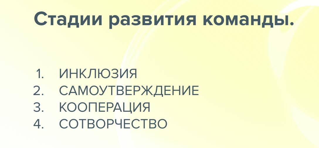 Этапы развития команд
Внимание! спешу напомнить, что:
в следующий понедельник
18 ноября
в 19.30
я проведу бесплатный вебинар «Этапы развития Команд» | Сетка — социальная сеть от hh.ru
