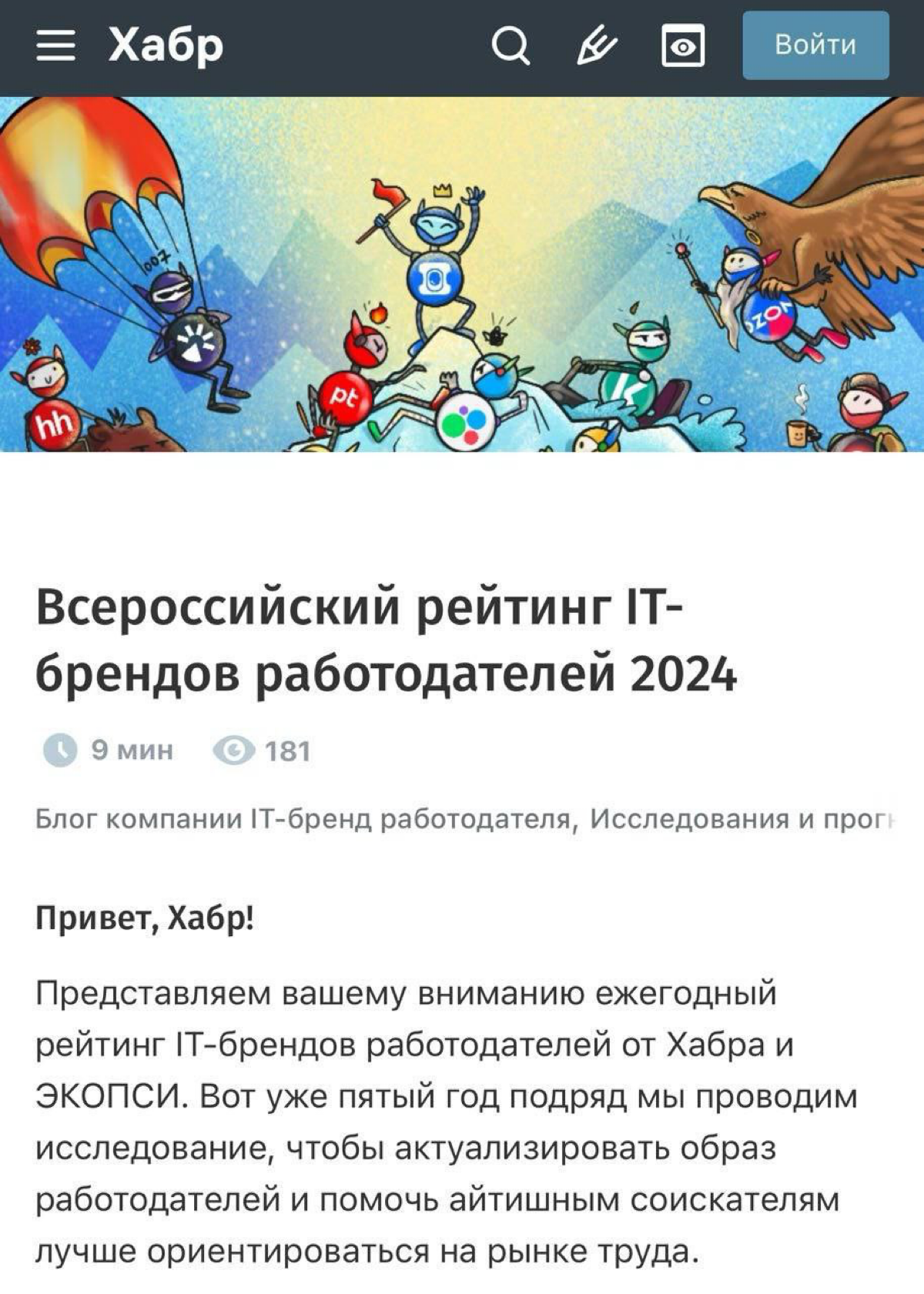 Рейтинг ТОПОВЫХ российских IT-брендов работодателей выкатил Хабр. Ребята опросили 34 (!) тысячи айтишников и получили тройку лидеров в финтехе — Т-Банк, Точка и Райффайзен Банк.
Весь список лежит тут. | Сетка — социальная сеть от hh.ru