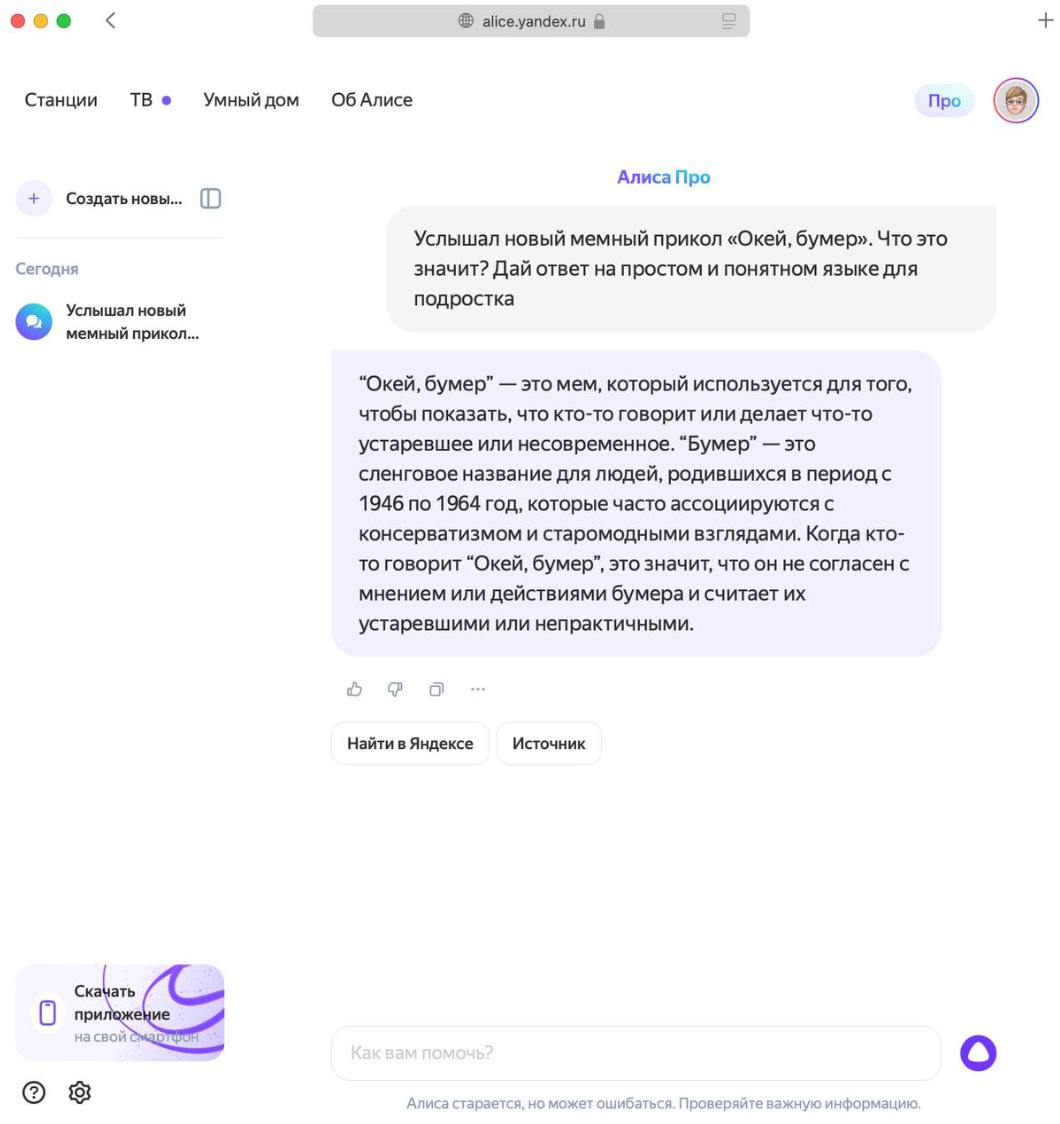 Нейронкам устроили проверку зумерским сленгом и умением общаться с подростками на сложные темы простым языком
Итог получился такой:
— Алиса от Яндекса хорошо понимает сленг и может объяснить сложное п... | Сетка — социальная сеть от hh.ru
