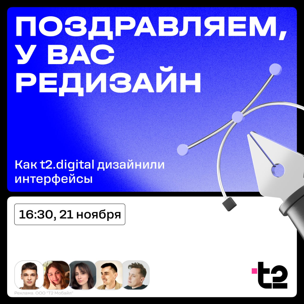 21 ноября мы с ребятами-дизайнерами t2 | Сетка — социальная сеть от hh.ru