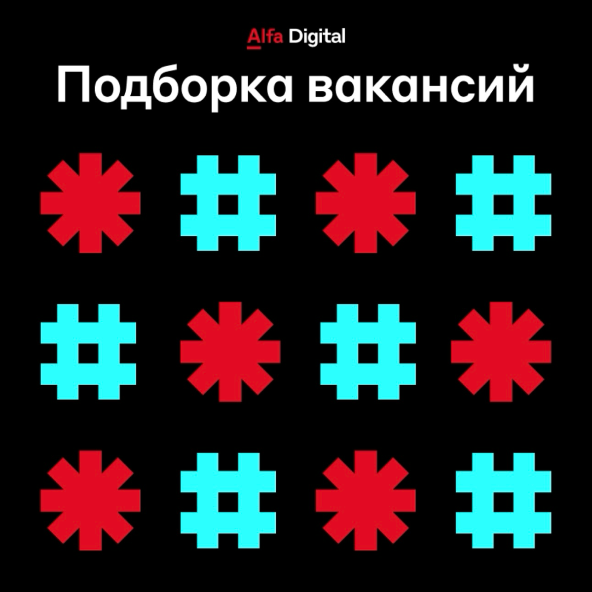 Вакансии недели 🥳
Системный аналитик
Что важно: опыт работы от двух лет, умение писать базовые запросы SQL, знание, как правильно описывать разрабатываемую функциональность | Сетка — социальная сеть от hh.ru