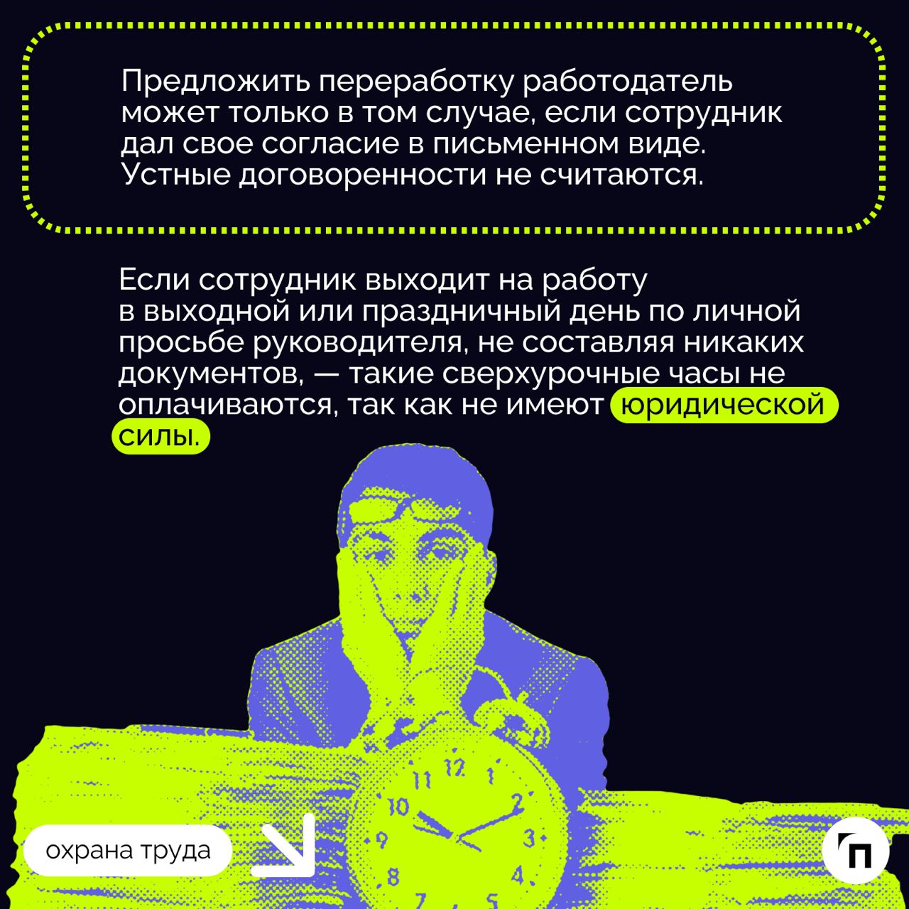 ❇️ Переработки: что такое и как оплачиваются
Переработки — негативный тренд последних лет | Сетка — социальная сеть от hh.ru